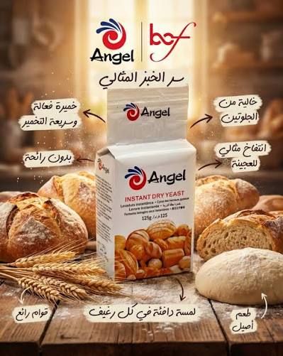 انجل خميرة