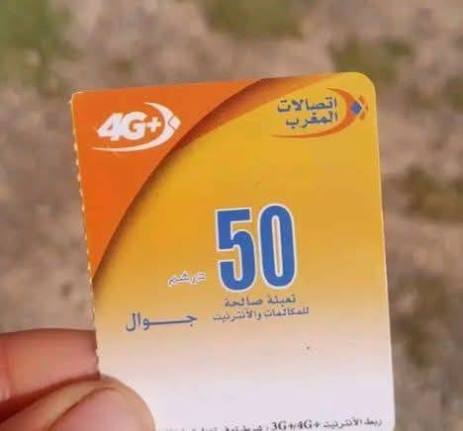 اتصالات 50